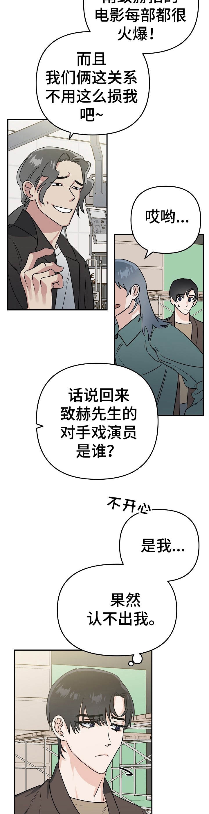入戏太深歌词歌词漫画,第16话2图