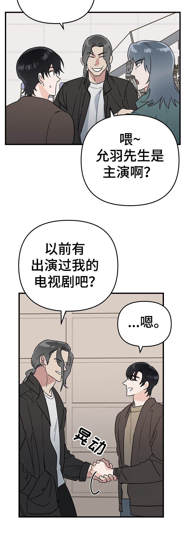入戏太深歌词歌词漫画,第16话4图