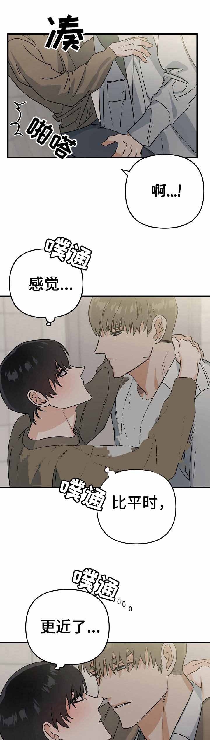 入戏太深女生版漫画,第18话1图