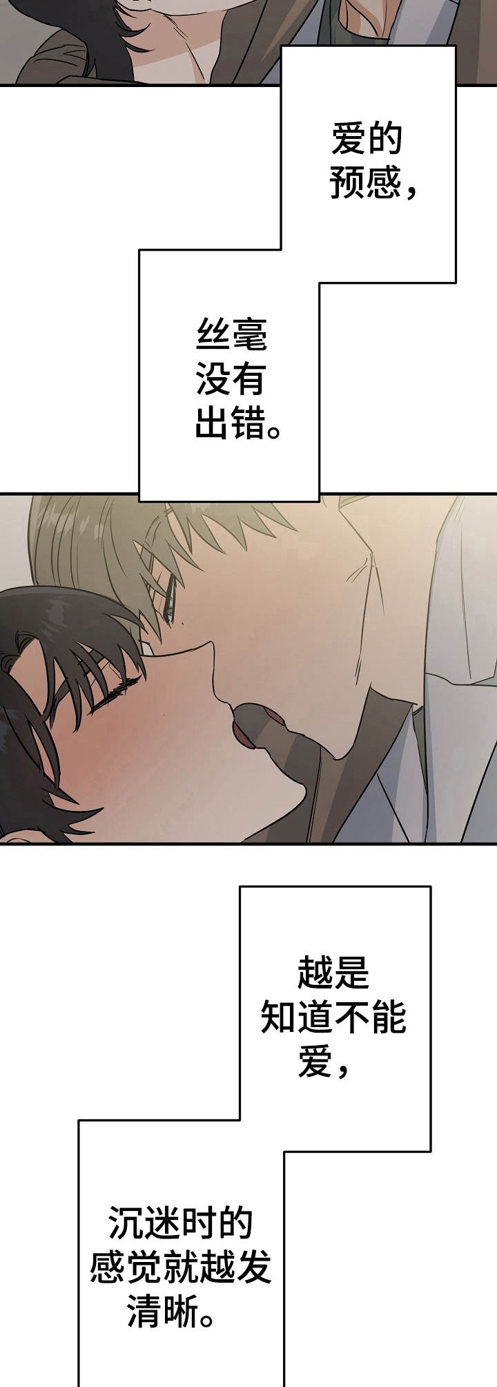 入戏太深女生版漫画,第18话3图