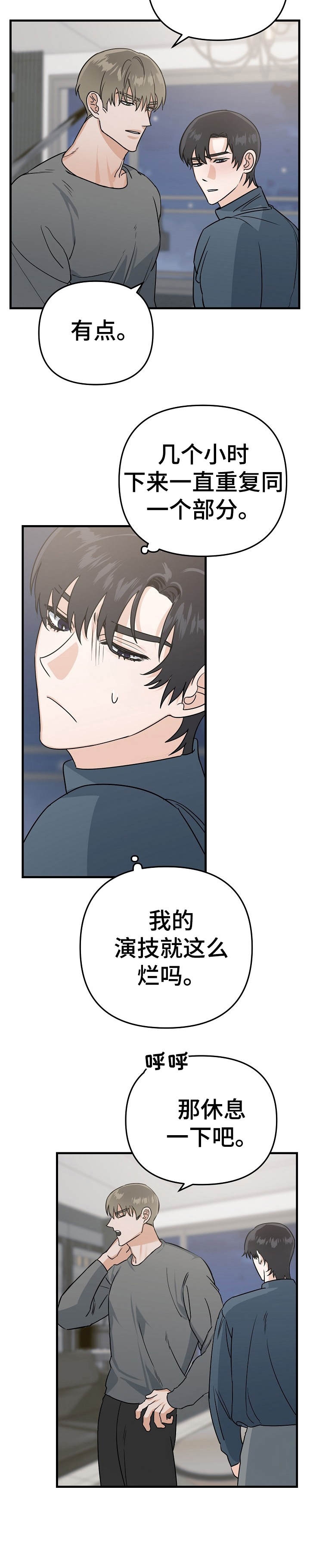 入戏太深女生版漫画,第13话5图