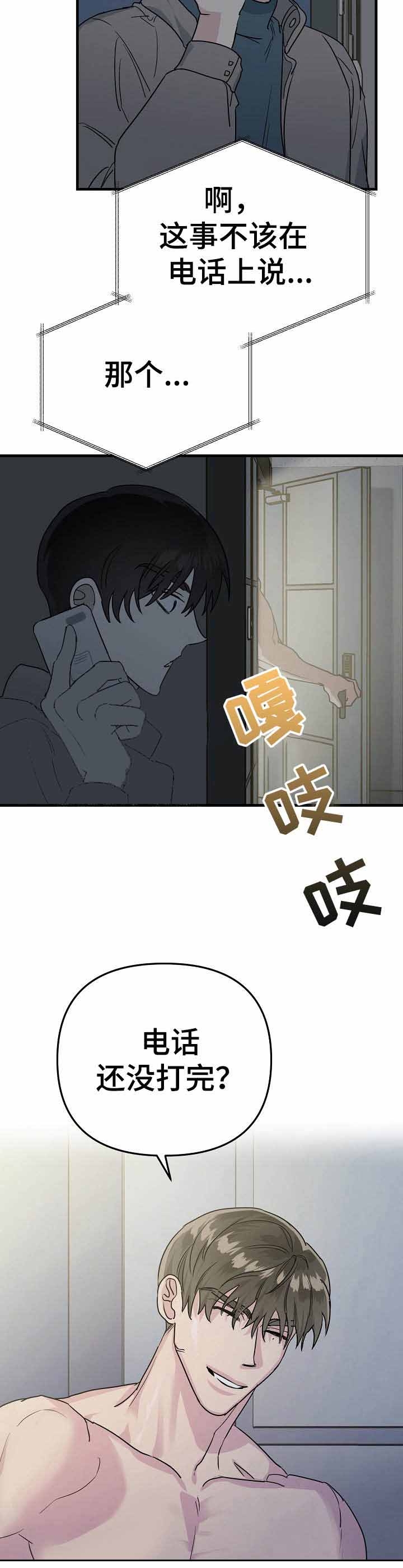 入戏太深女生版漫画,第13话2图