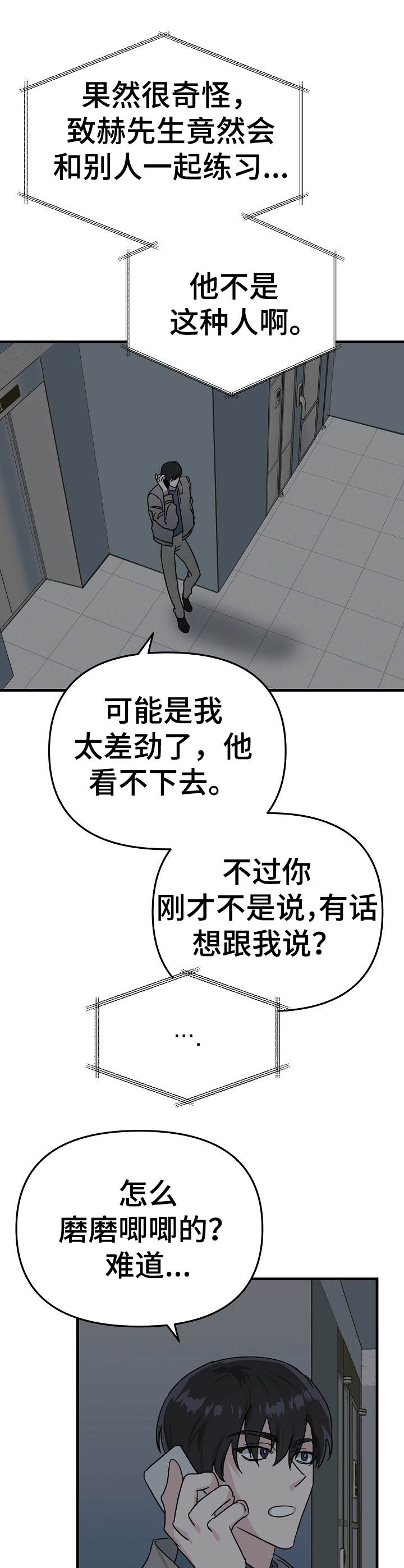 入戏太深女生版漫画,第13话1图