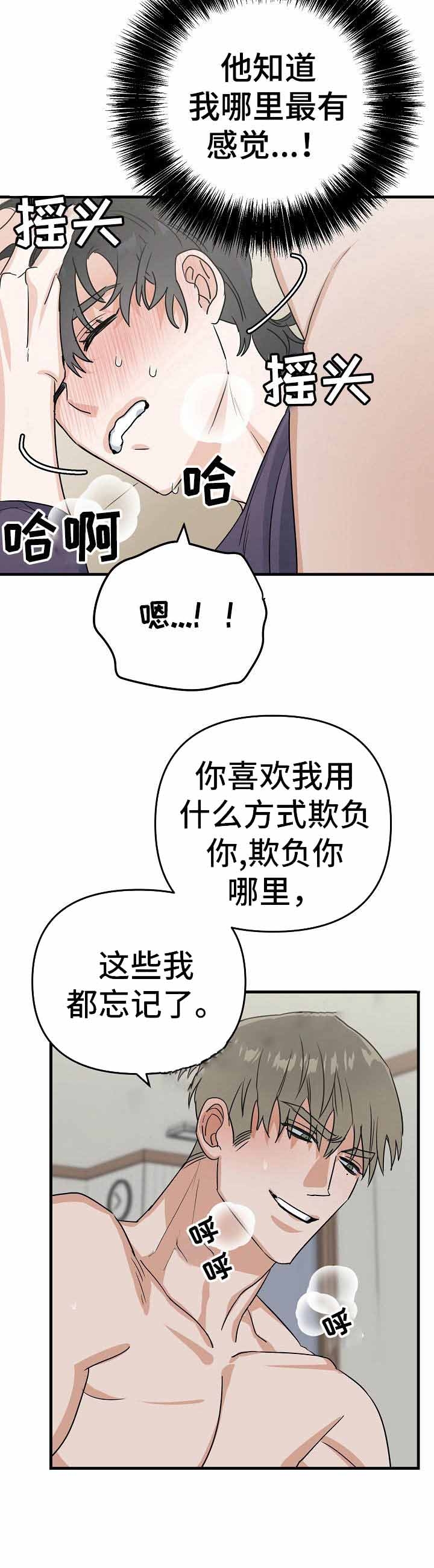 入戏太深文案漫画,第22话3图