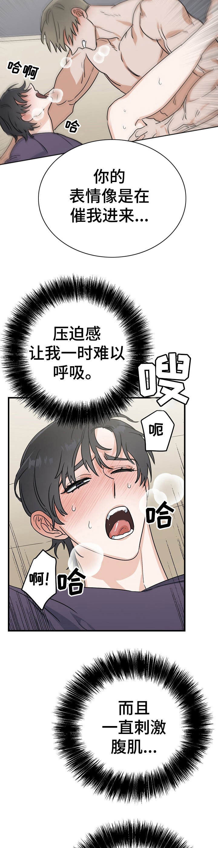 入戏太深文案漫画,第22话2图