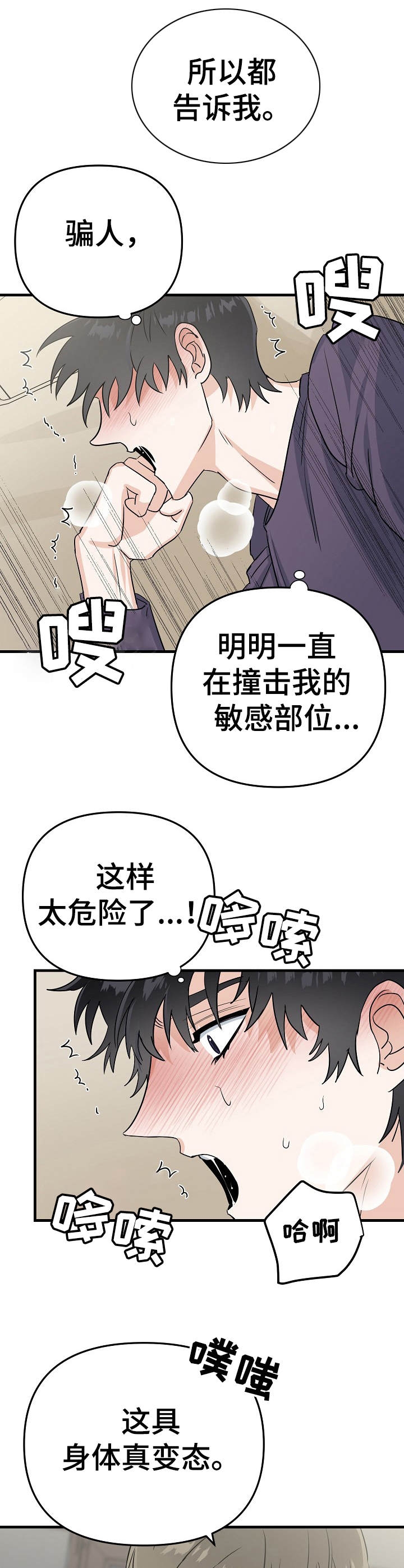 入戏太深文案漫画,第22话4图