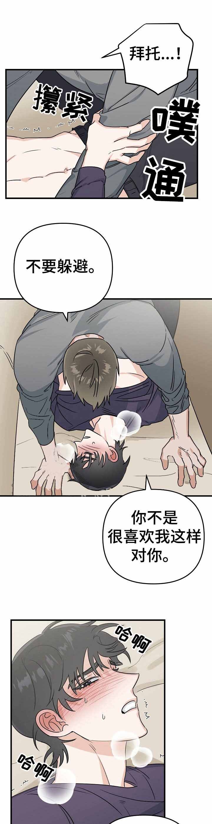 入戏太深女生版漫画,第21话3图