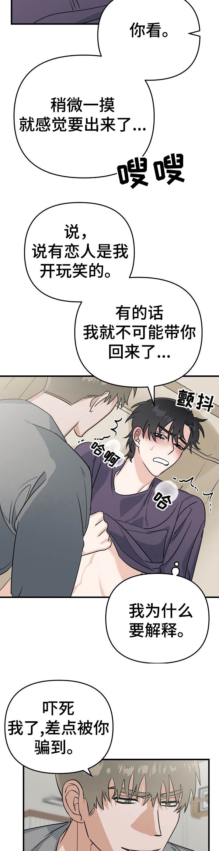 入戏太深女生版漫画,第21话4图