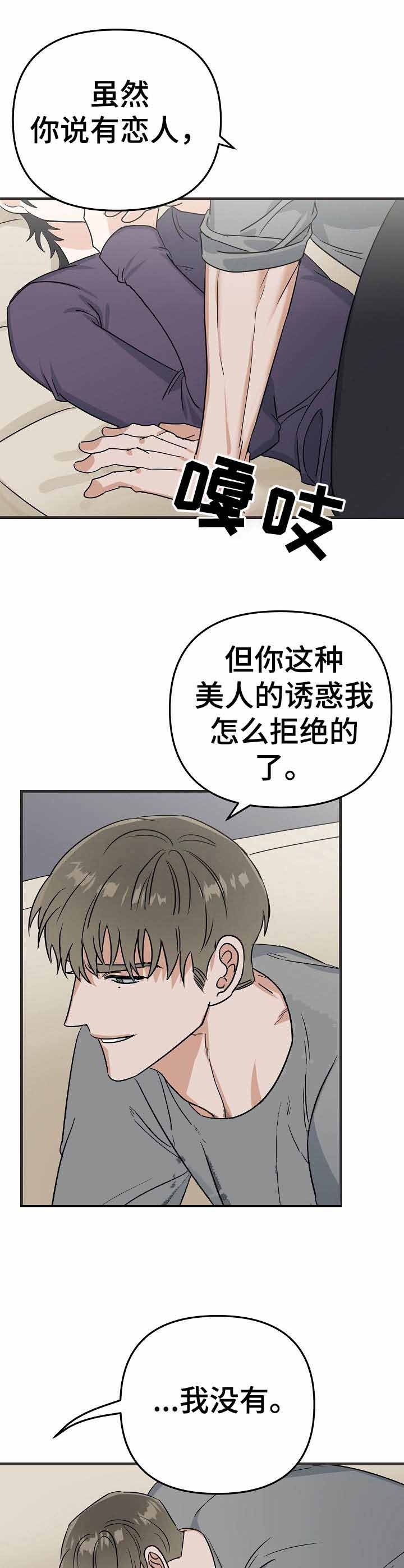 入戏太深女生版漫画,第21话1图