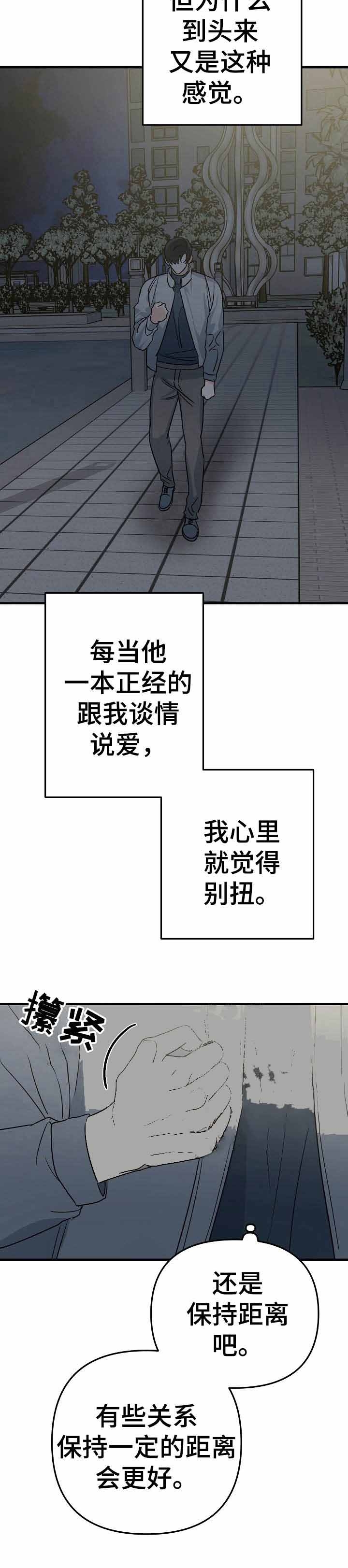 入戏太深歌词歌词漫画,第15话3图