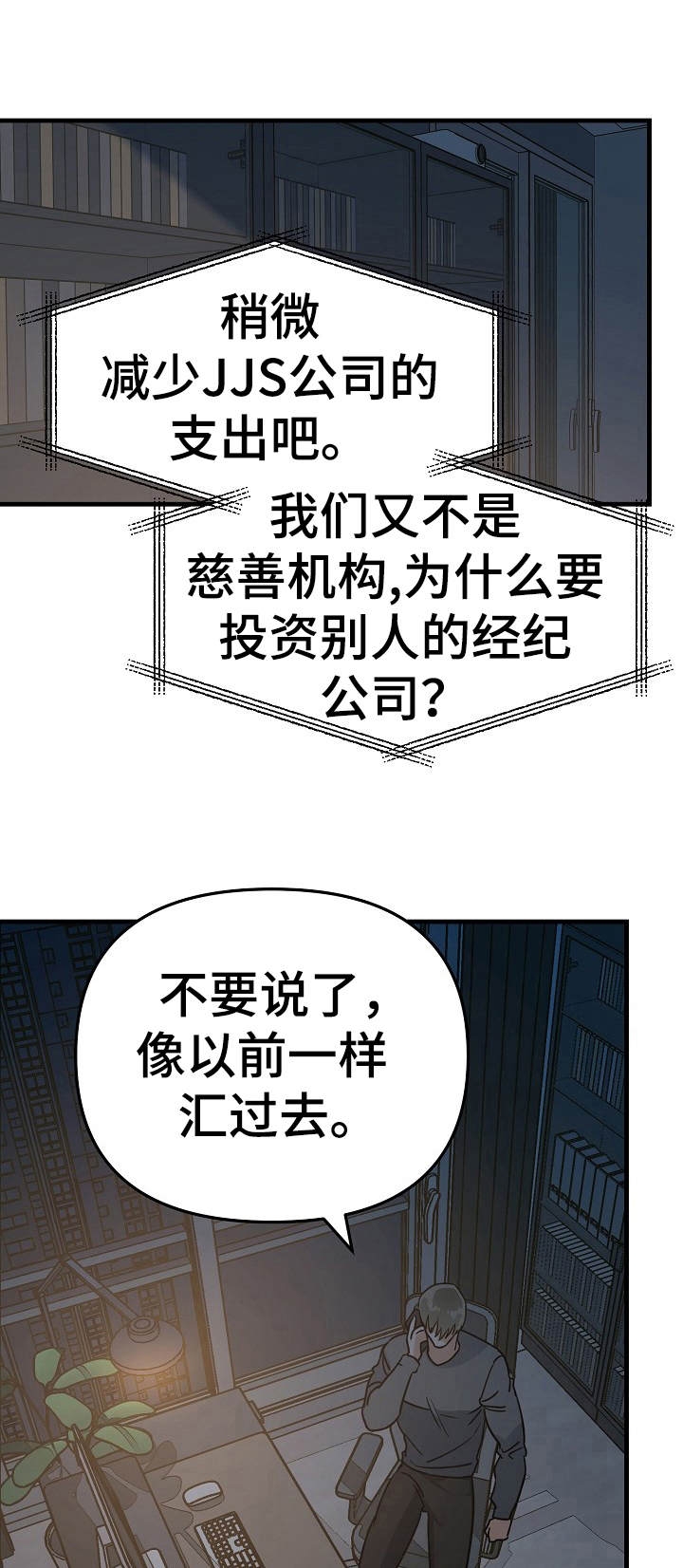 入戏太深歌词歌词漫画,第15话4图