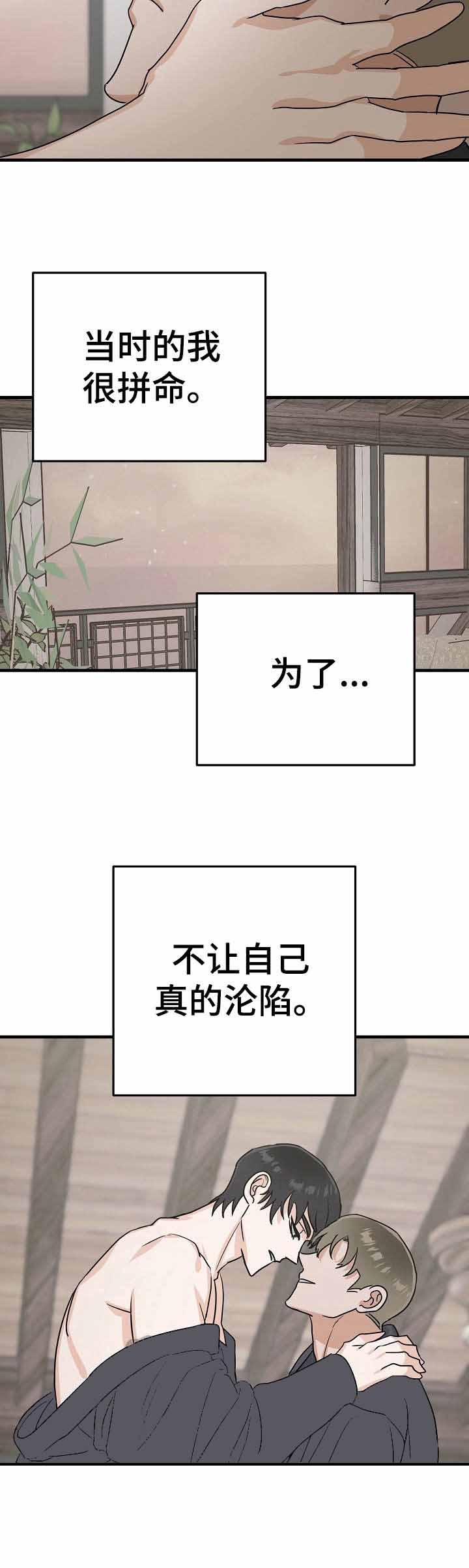 入戏太深郑源完整版漫画,第25话5图