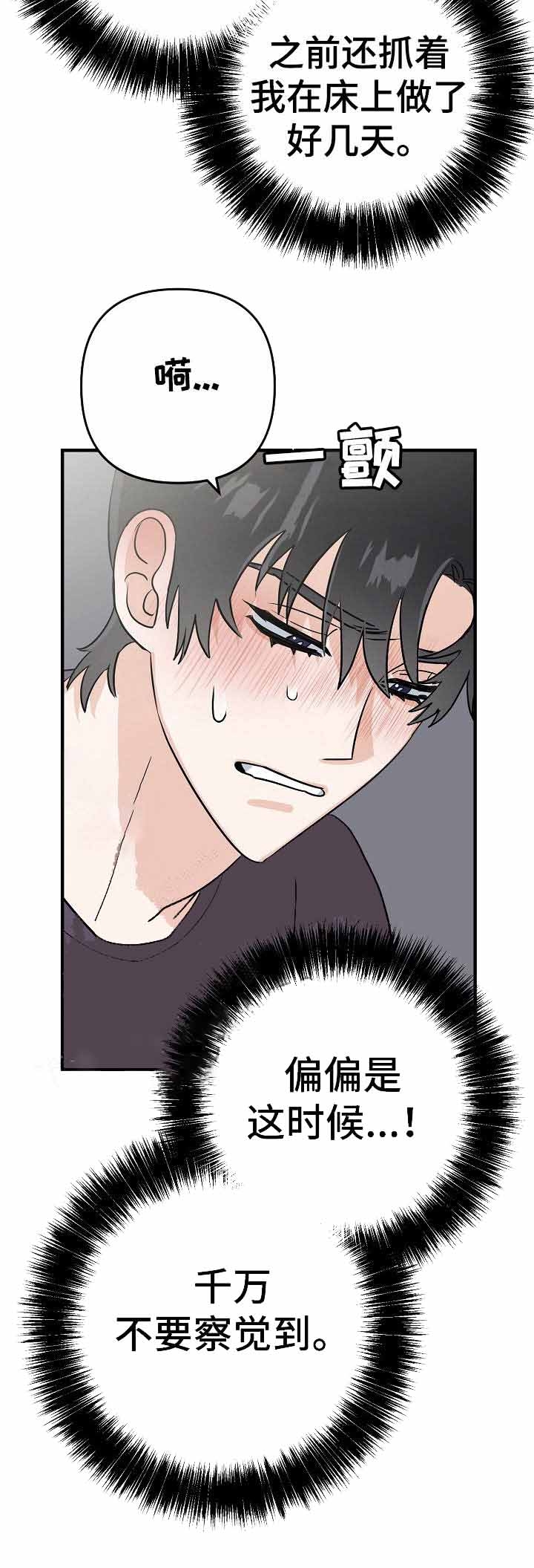 入戏太深原唱完整版漫画,第20话4图