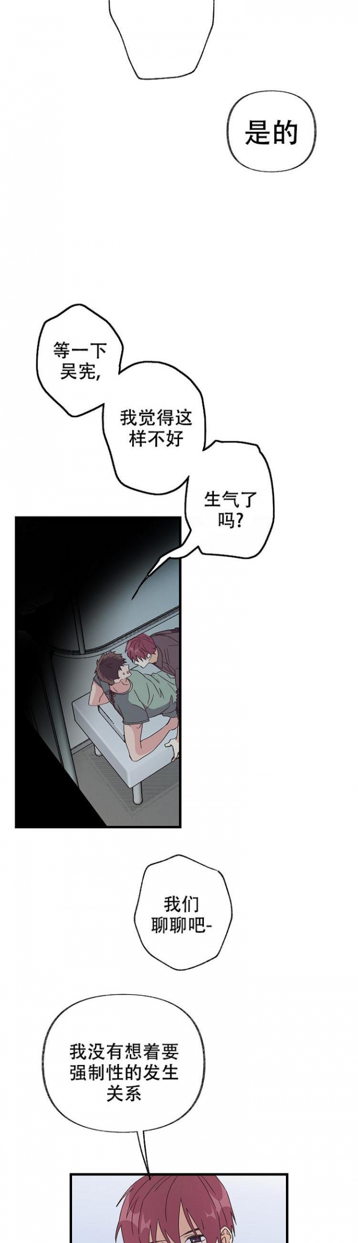无法拒绝的你韩剧漫画,第6话5图