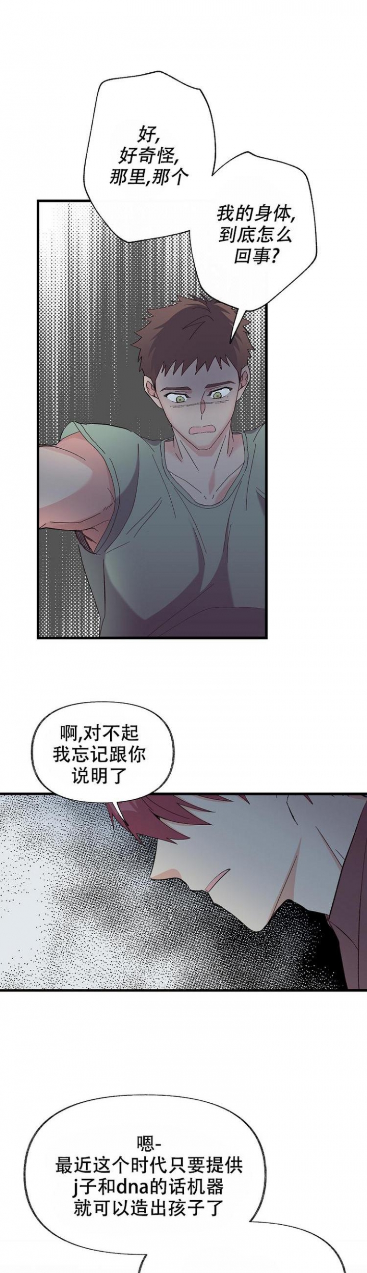 无法拒绝的你韩剧漫画,第4话3图