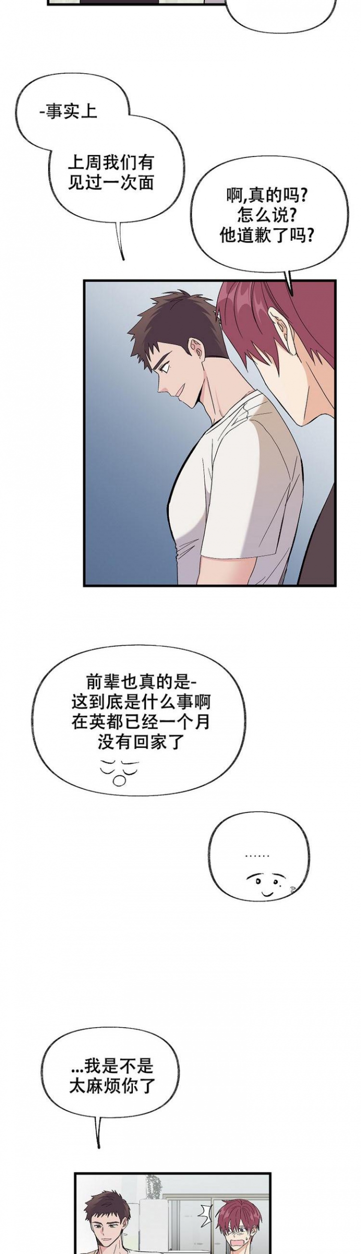 无法拒绝的奥特曼玩具漫画,第2话2图
