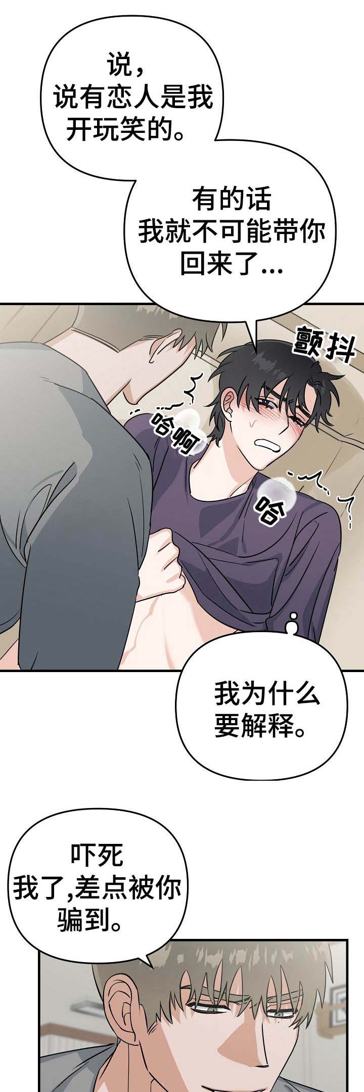 对手(第1-20章) 小说漫画,第15章：压迫感4图