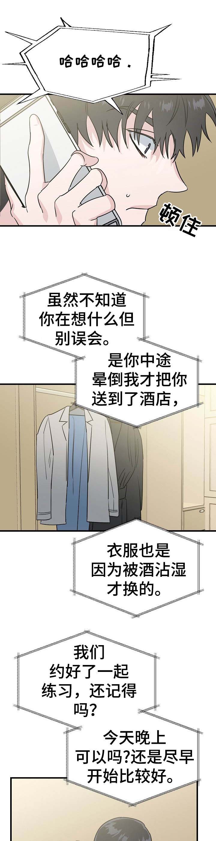 与他的神秘约定小说内容漫画,第9章：就是孽缘2图
