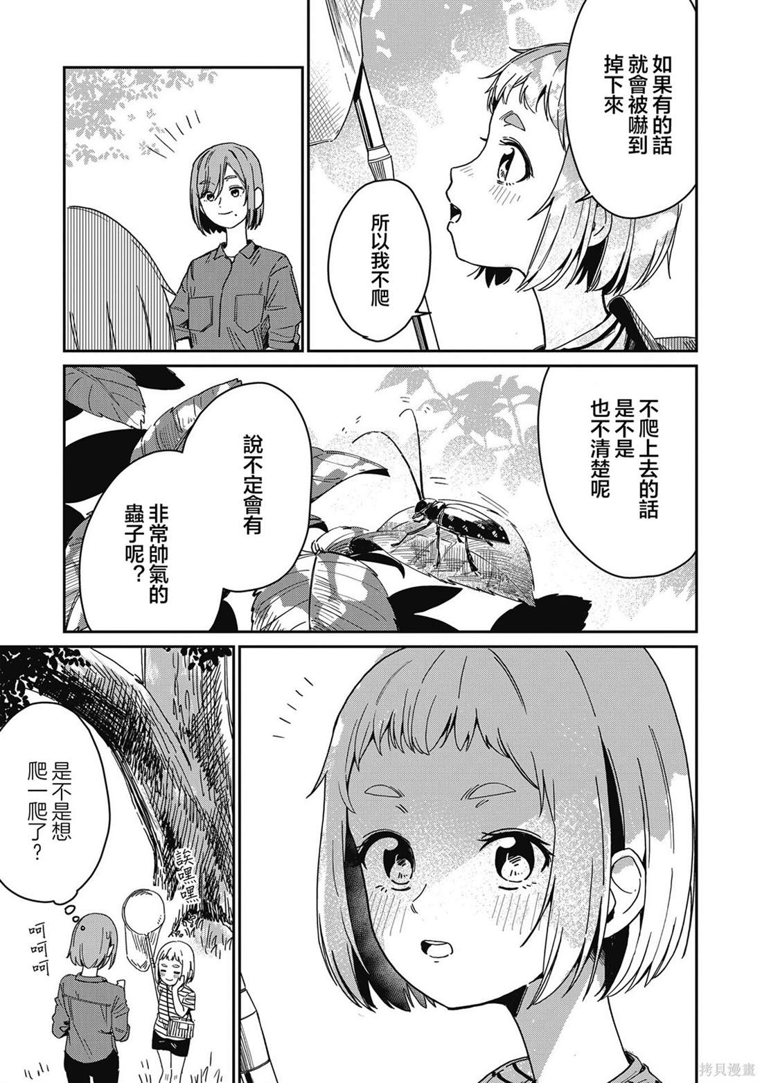 魔女少女苍蓝星漫画,第6.5话2图