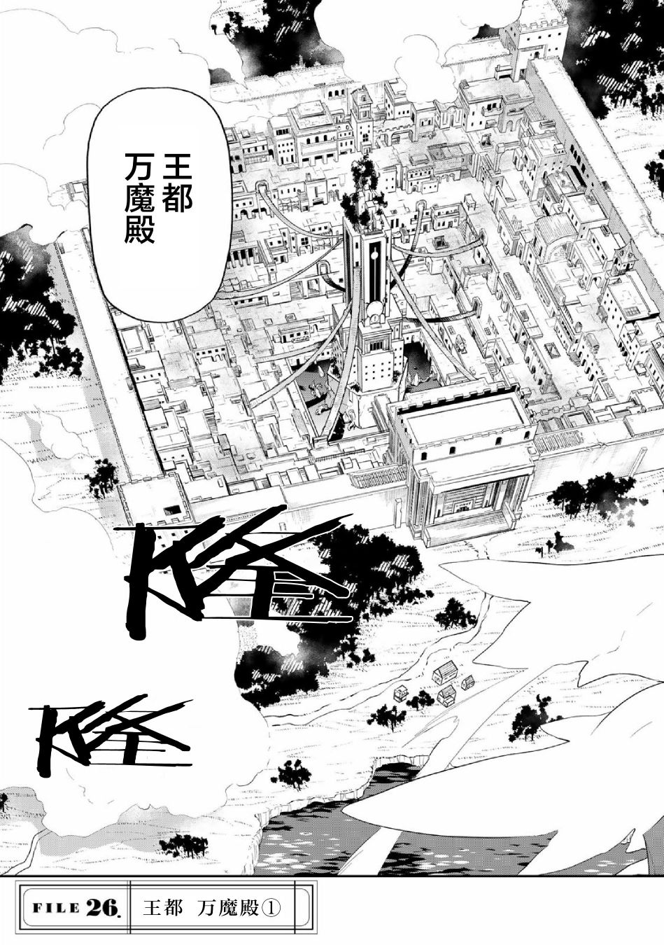 我家魔神实在太稳健了百科漫画,第26话王者万魔殿3图