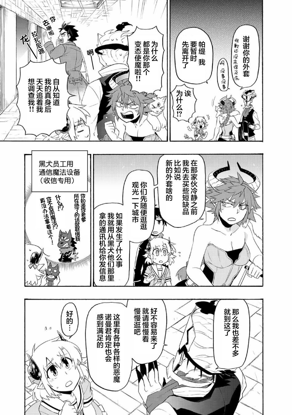 我家魔神实在太稳健了百科漫画,第26话王者万魔殿5图