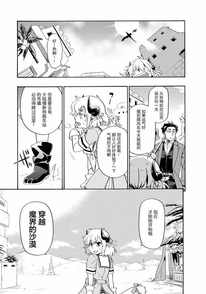 我家魔神实在太稳健了123漫画,第6话1图