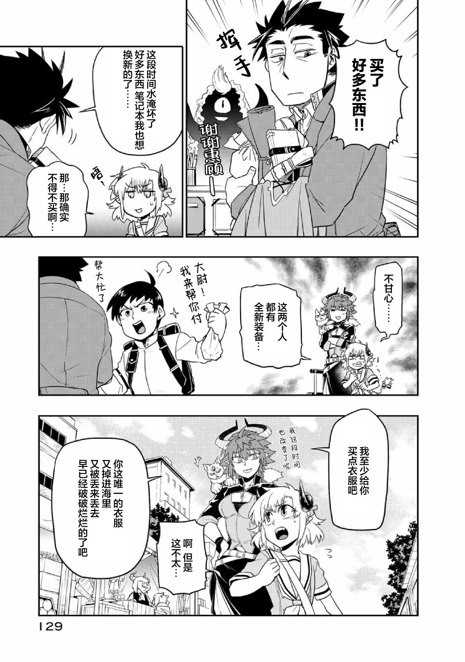 我家魔神实在太稳健了笔趣阁漫画,第34话5图