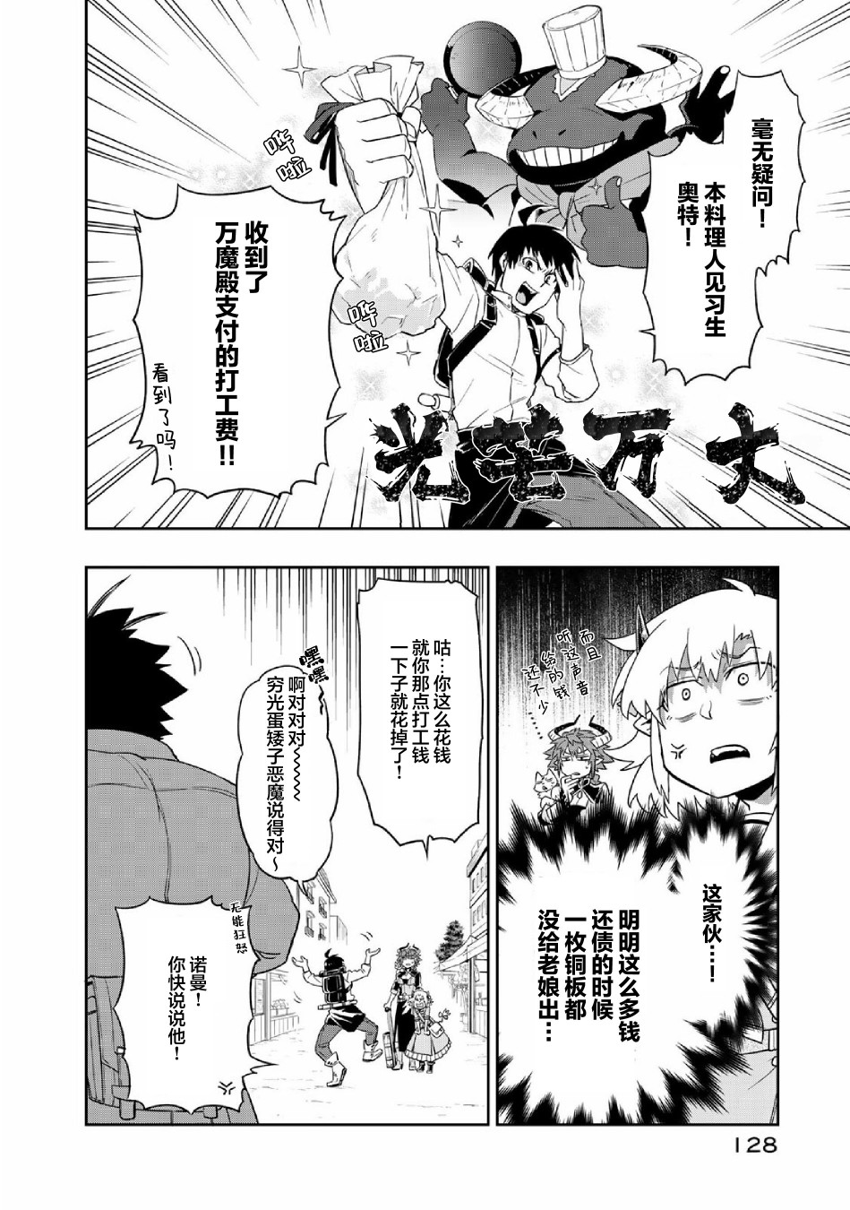 我家魔神实在太稳健了笔趣阁漫画,第34话4图