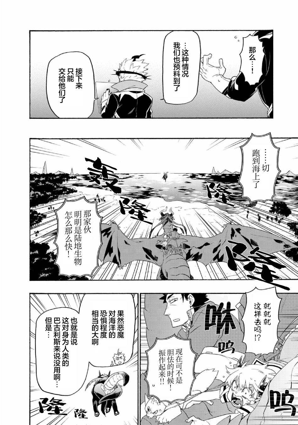 我家诡物给你添麻烦了小说漫画,第32话 王都 万魔殿（7）4图