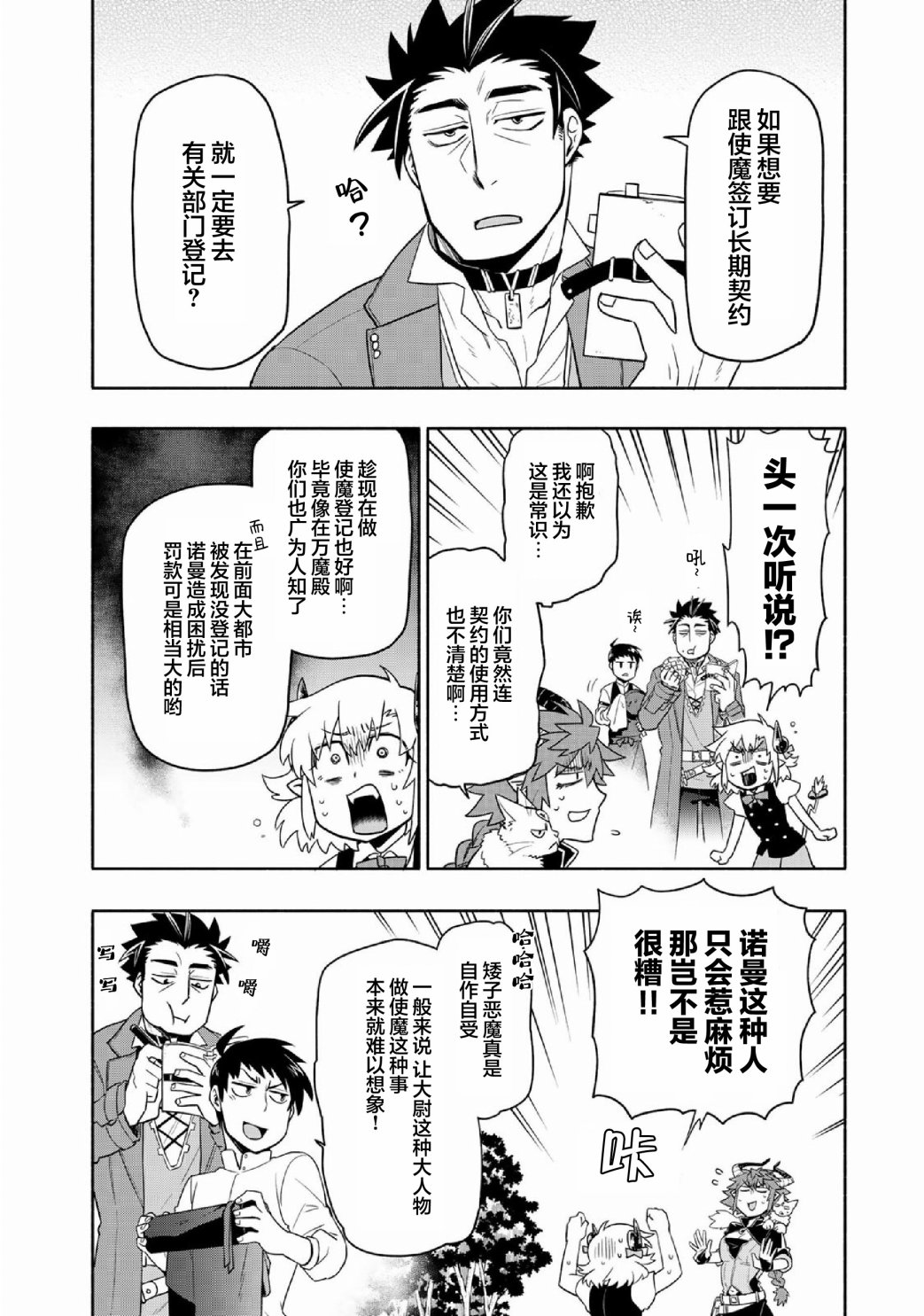 我家魔神实在太稳健了123漫画,第35话4图