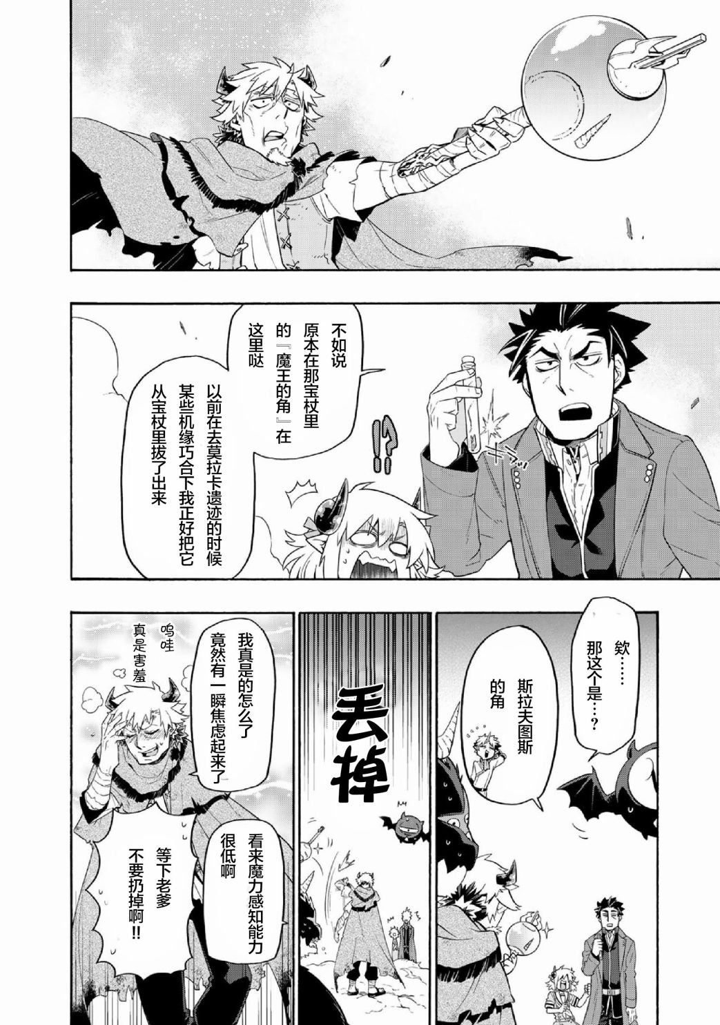 我家魔神实在太稳健了笔趣阁漫画,第31话 王都 万魔殿（6）5图
