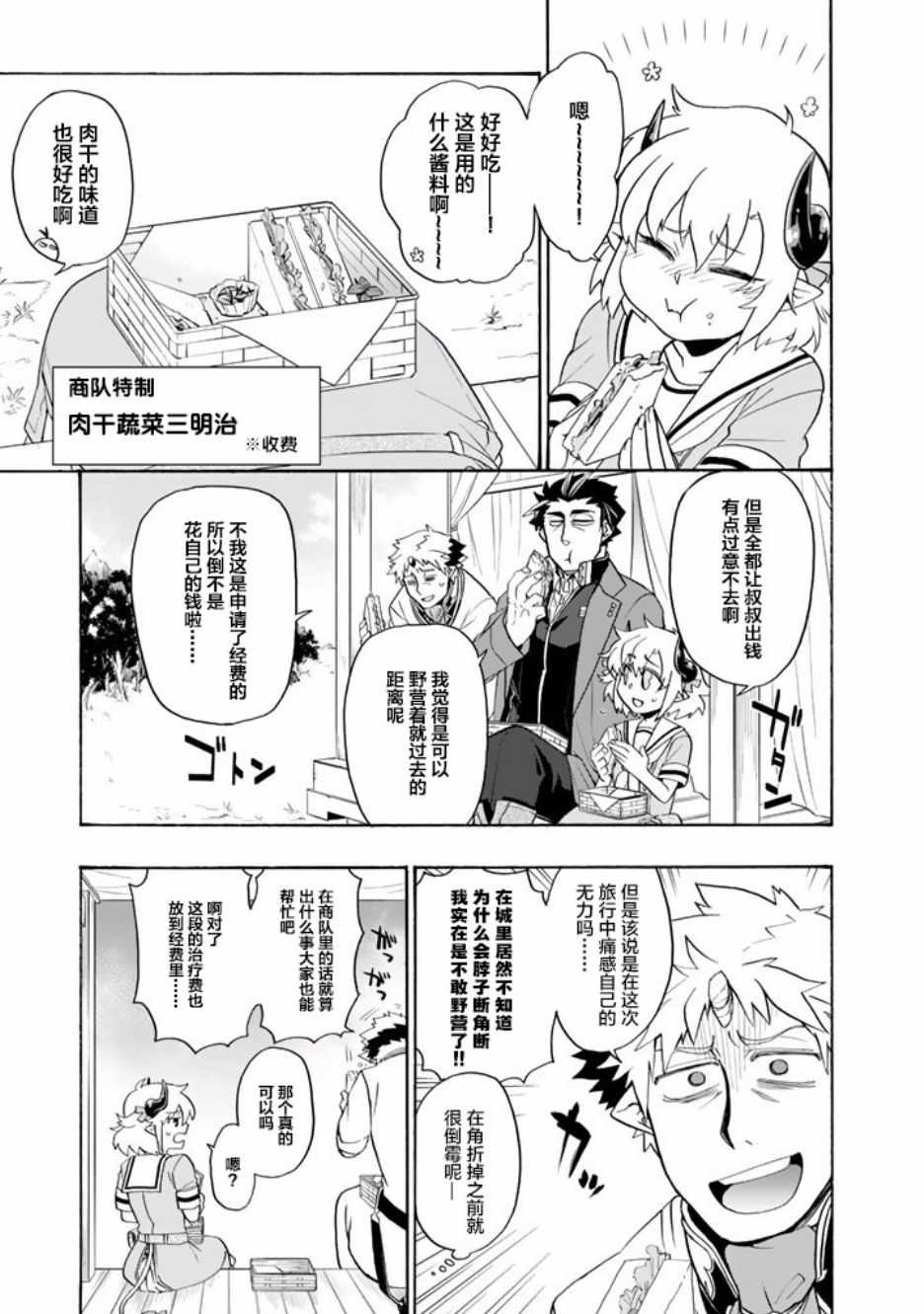 我家魔神实在太稳健了123漫画,第10话3图
