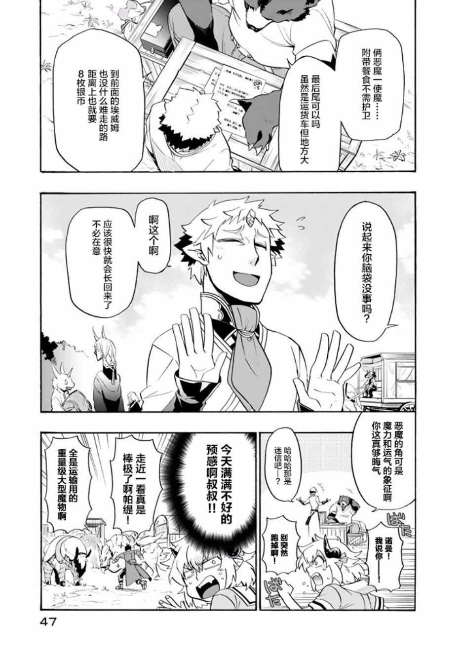 我家魔神实在太稳健了123漫画,第10话1图