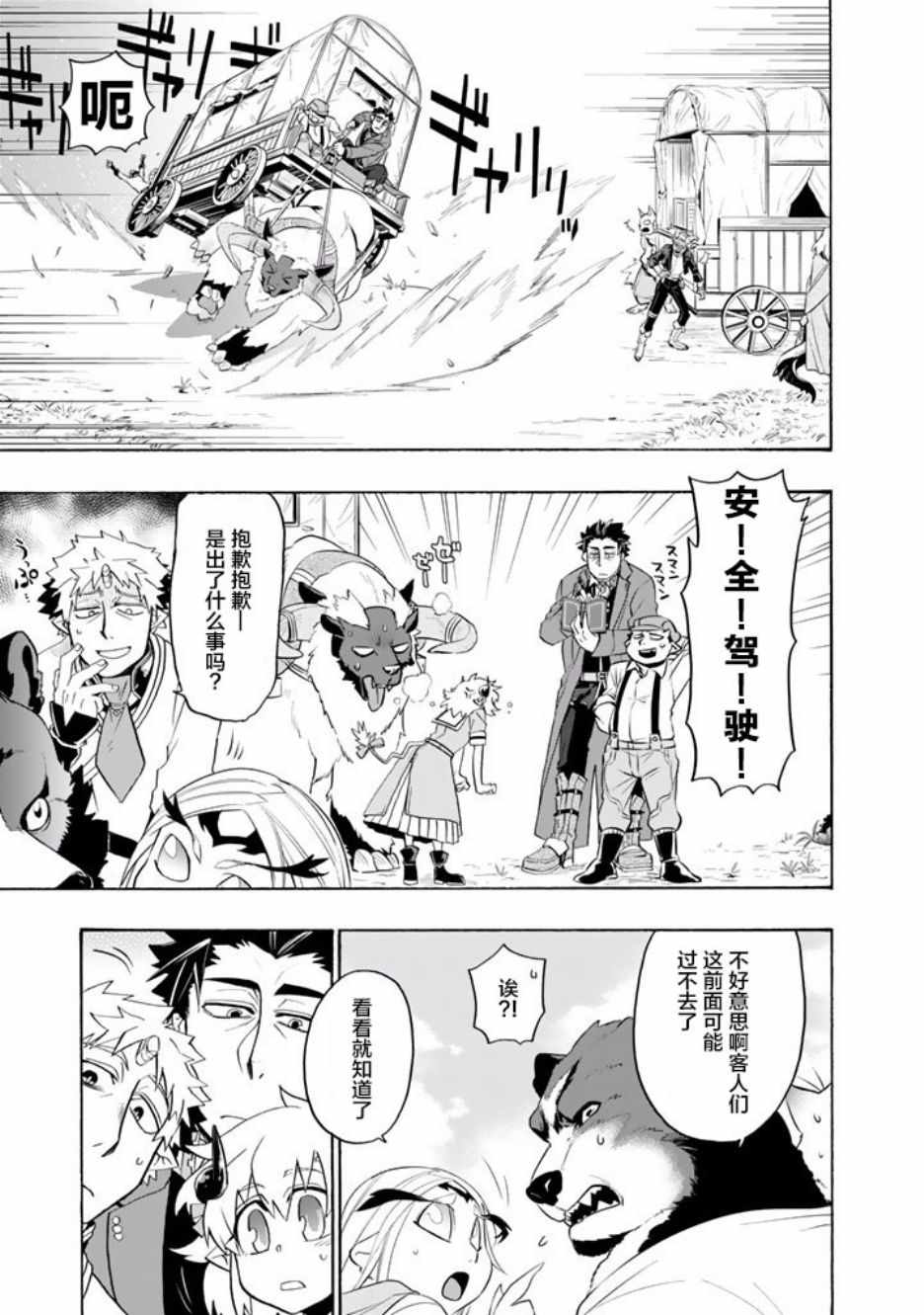 我家魔神实在太稳健了123漫画,第10话5图