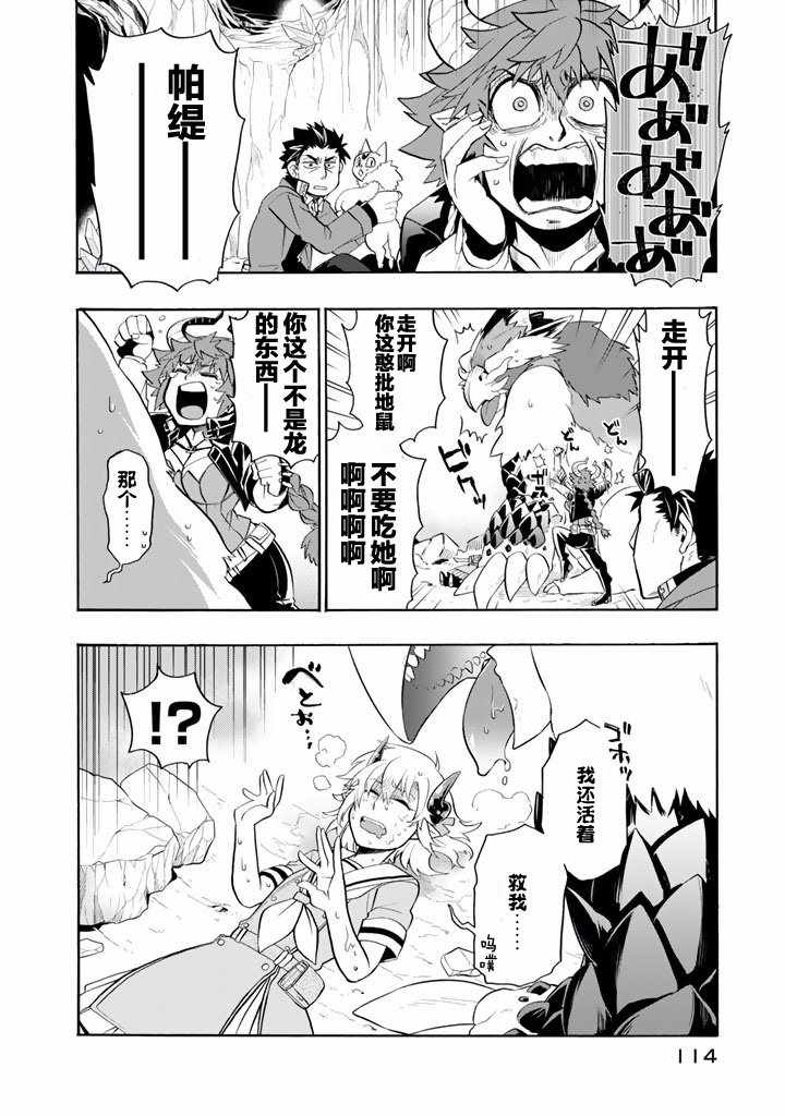 我家魔神实在太稳健了123漫画,第13话2图