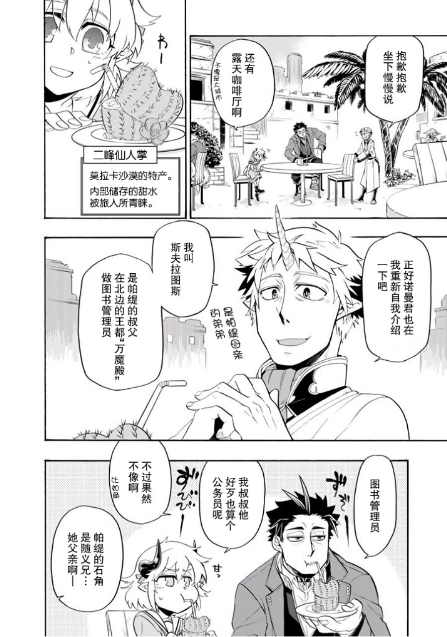 我家诡物给你添麻烦了小说漫画,第8话4图