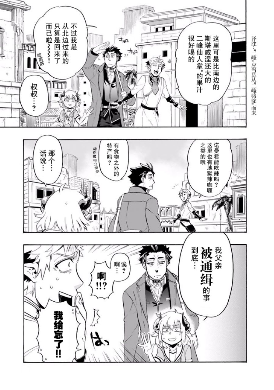 我家诡物给你添麻烦了小说漫画,第8话3图