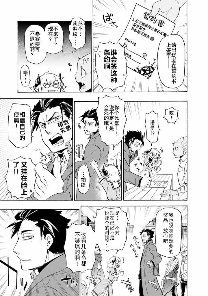 我家诡物给你添麻烦了小说漫画,第5话2图