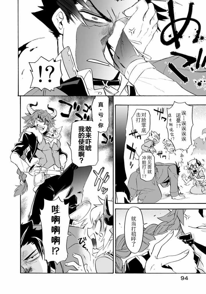 我家诡物给你添麻烦了小说漫画,第5话3图