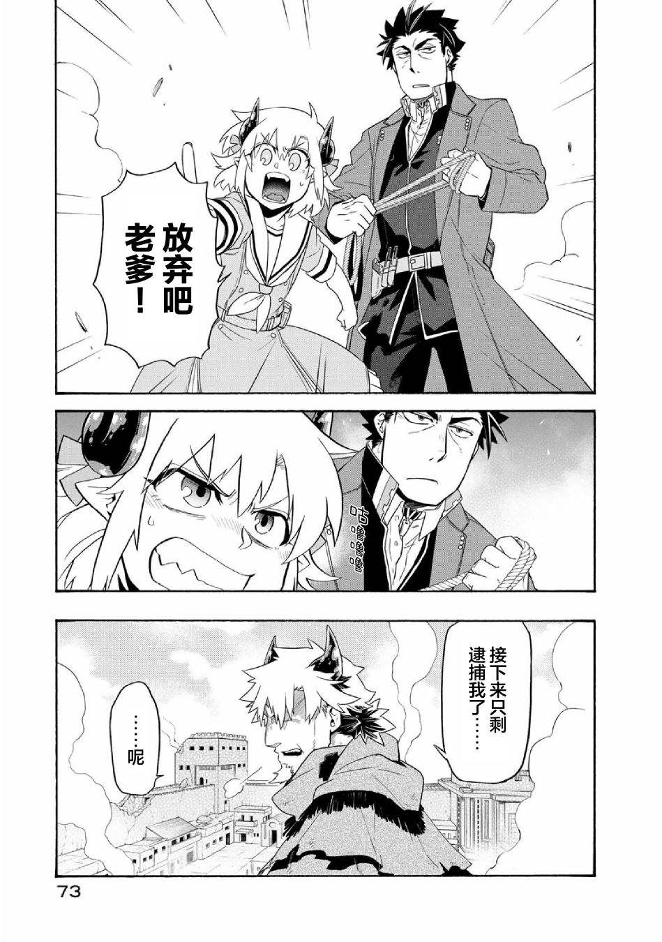 我家诡物给你添麻烦了小说漫画,第32话 王都 万魔殿（7）1图