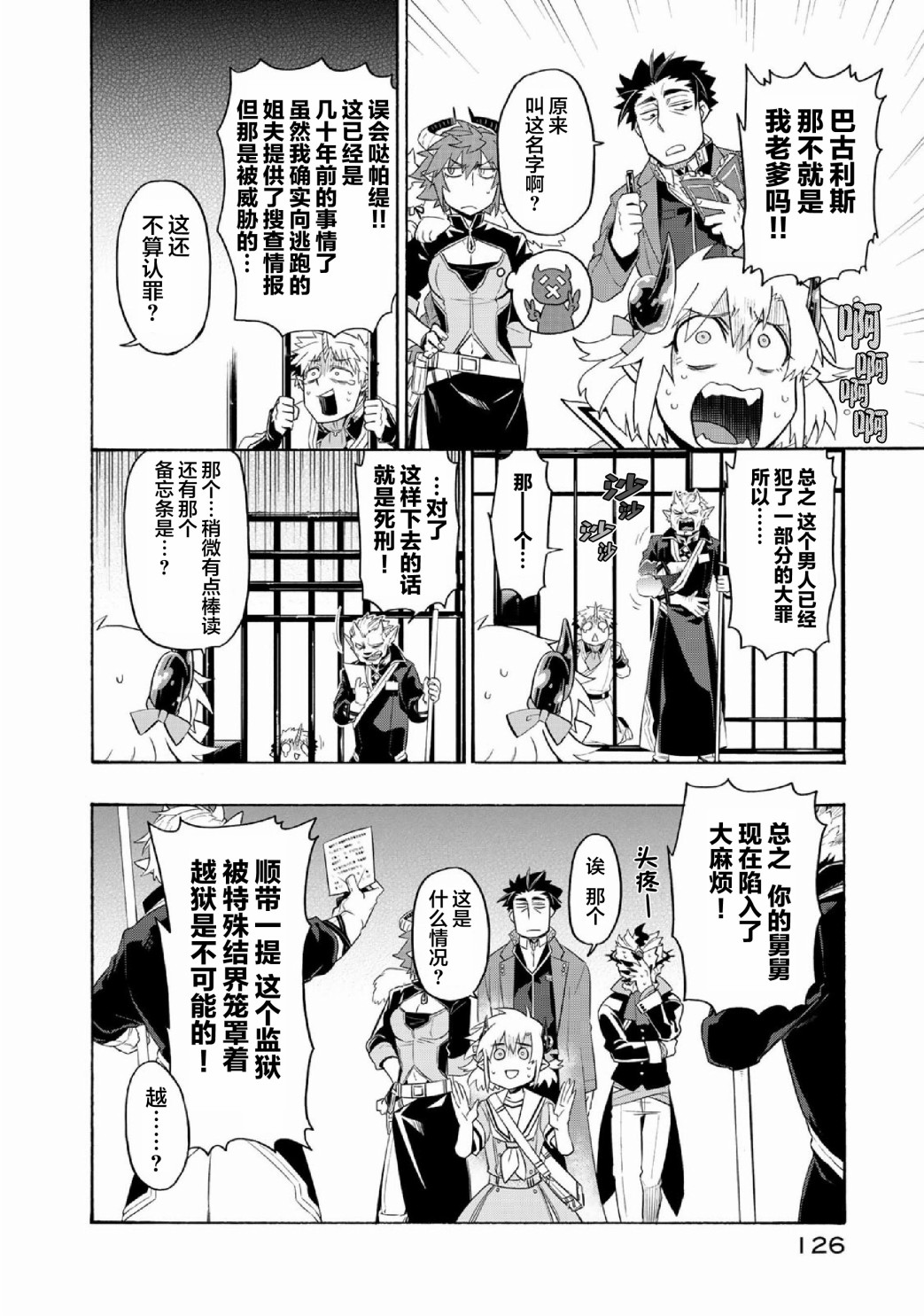 我家诡物给你添麻烦了小说漫画,第27话 王者 万魔殿（2）4图