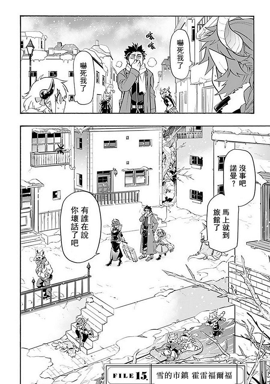 我家魔神实在太稳健了百科漫画,第15话雪的市镇霍雷福尔福5图