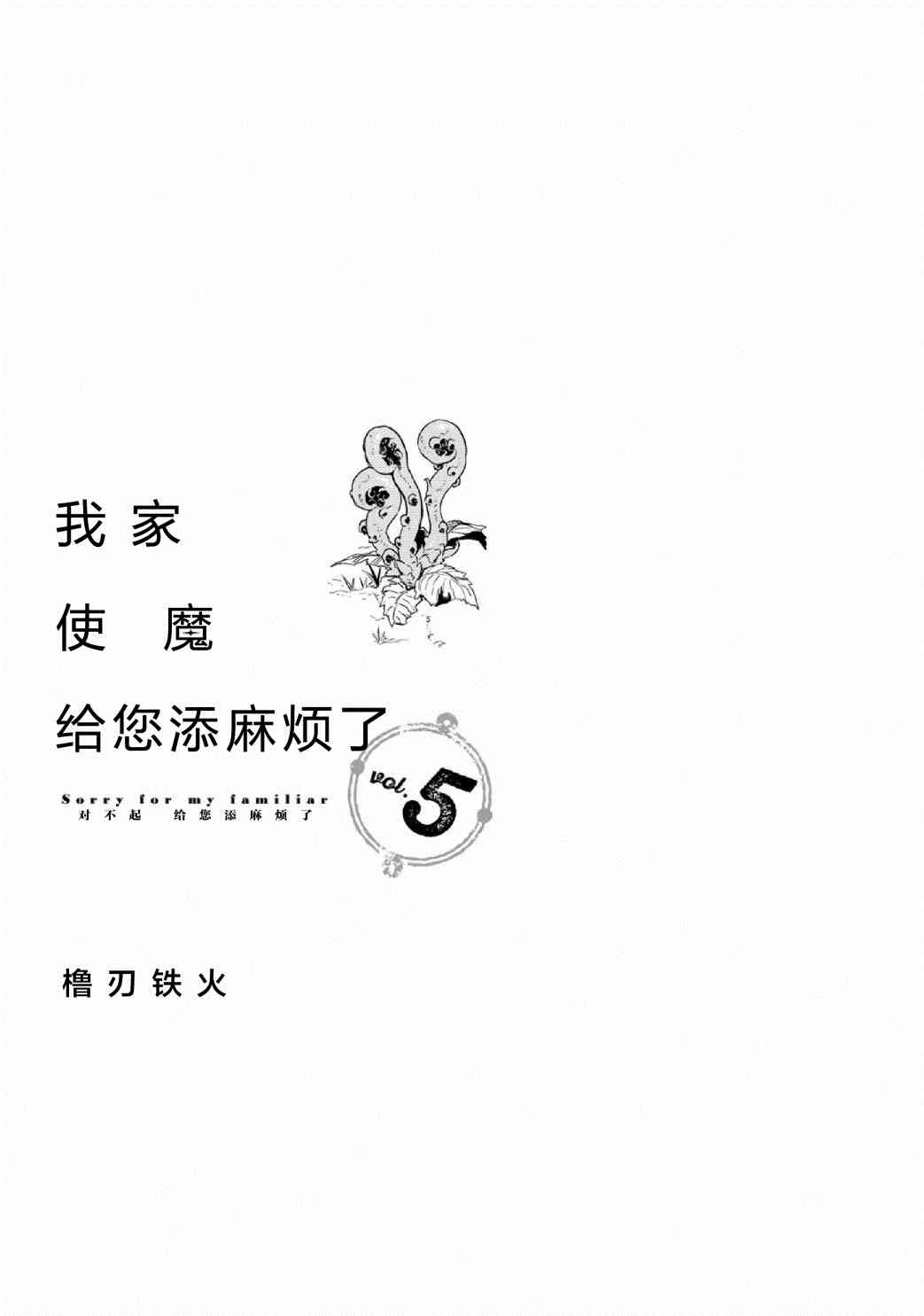 我家魔神实在太稳健了百科漫画,第29话王都万魔殿3图