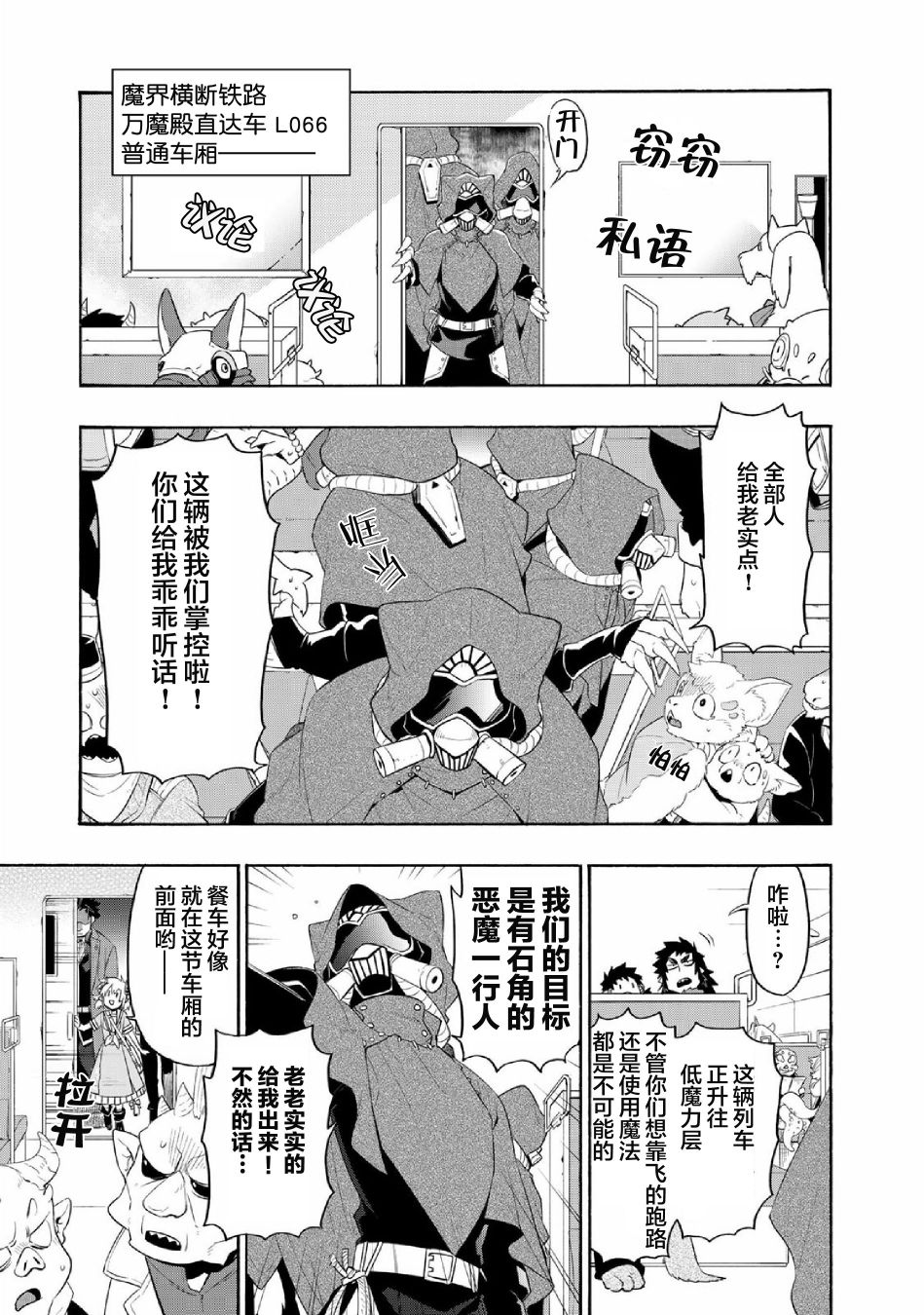 我家魔神实在太稳健了百科漫画,第25话1图