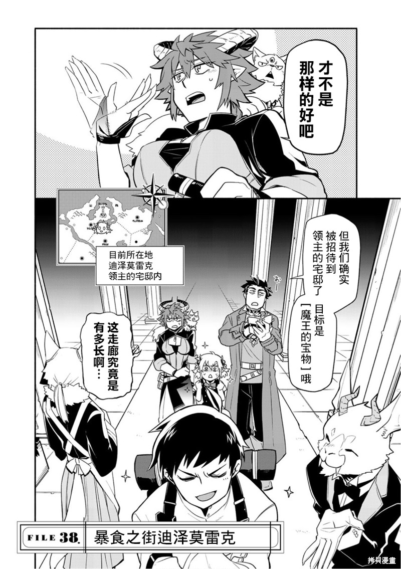 我家诡物给你添麻烦了小说漫画,第38话2图