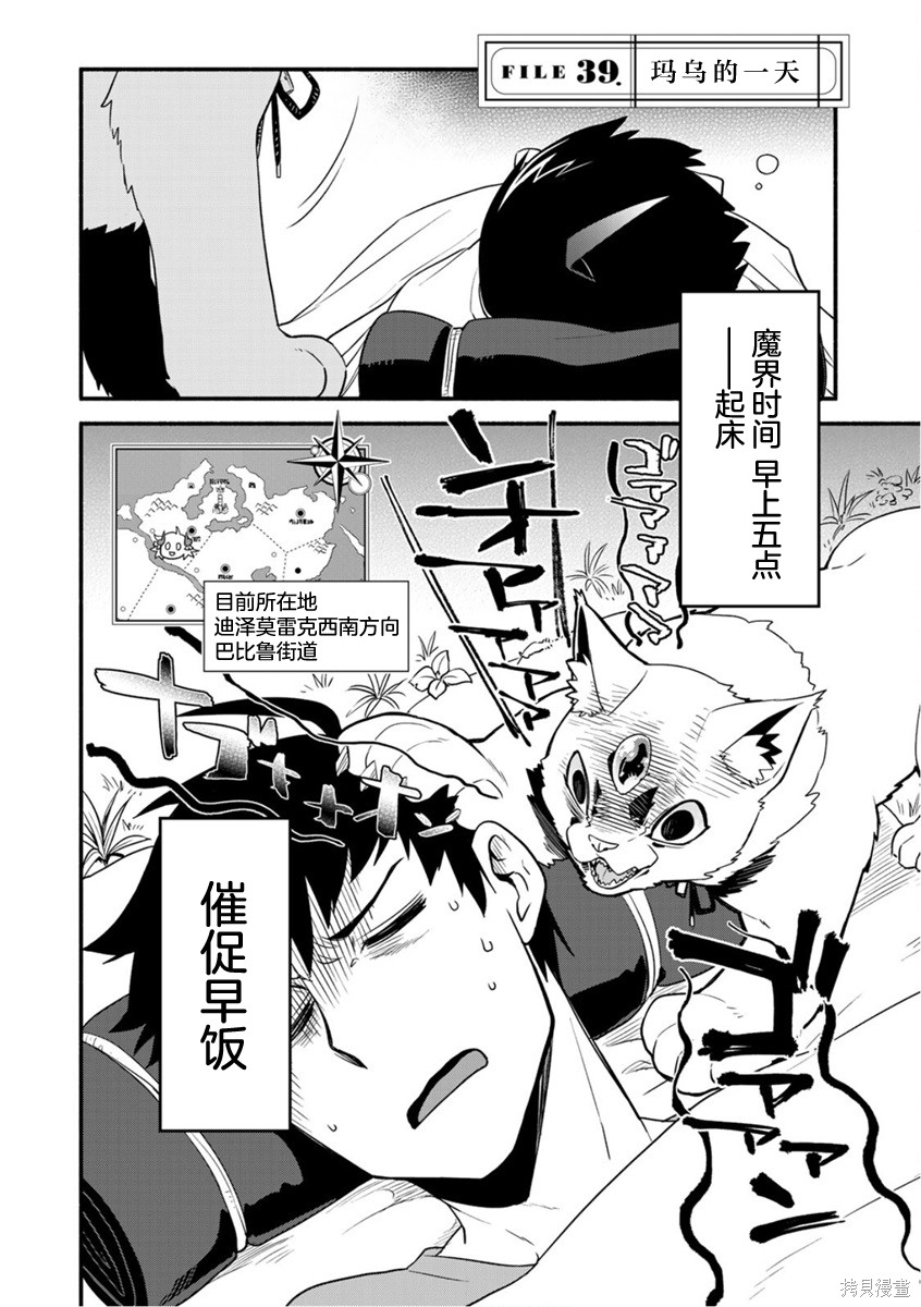 我家魔神实在太稳健了笔趣阁漫画,第39话2图