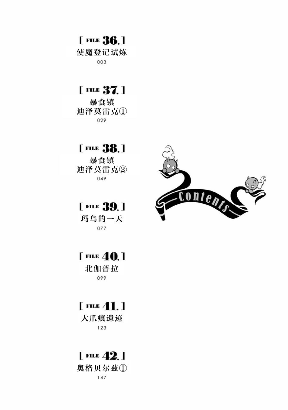 我家魔神实在太稳健了123漫画,第36话4图