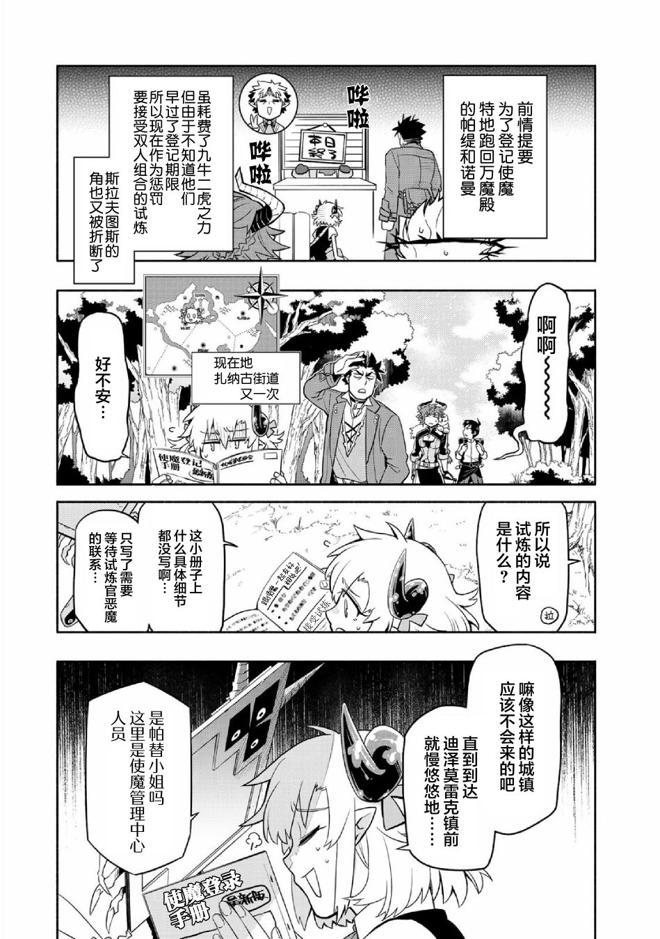 我家魔神实在太稳健了123漫画,第36话5图