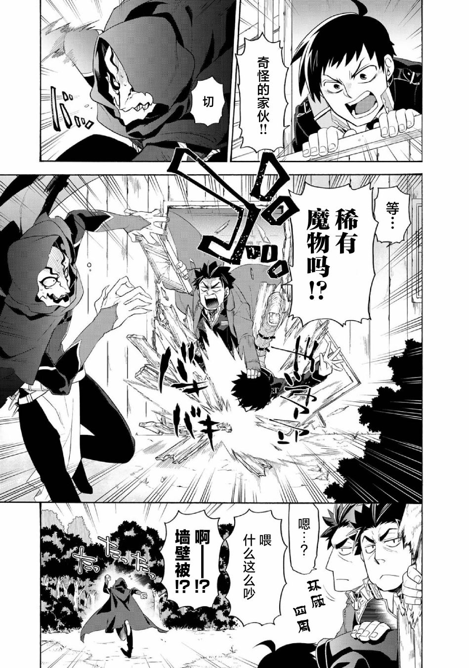 我家魔神实在太稳健了123漫画,第23话5图