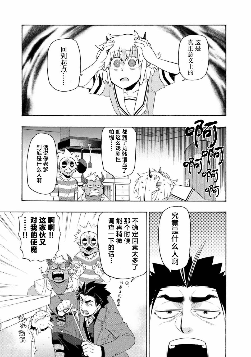我家魔神实在太稳健了123漫画,第23话3图